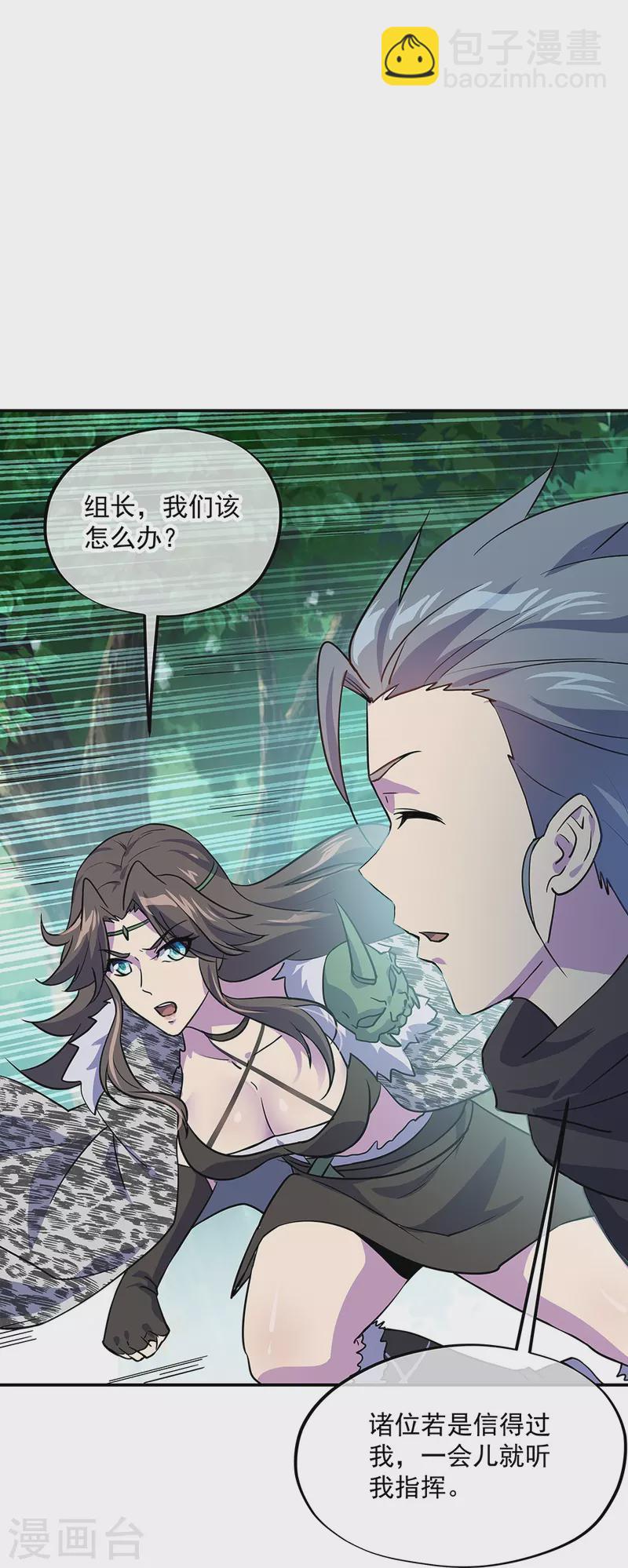 🍴绝世战魂 第332话 小组对抗 第32页