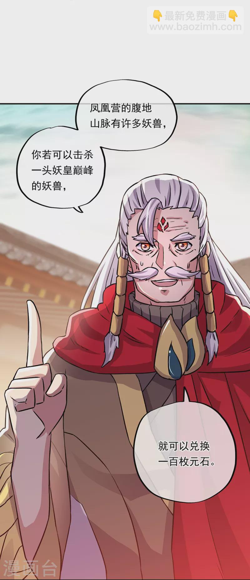 🍴绝世战魂 第332话 小组对抗 第6页