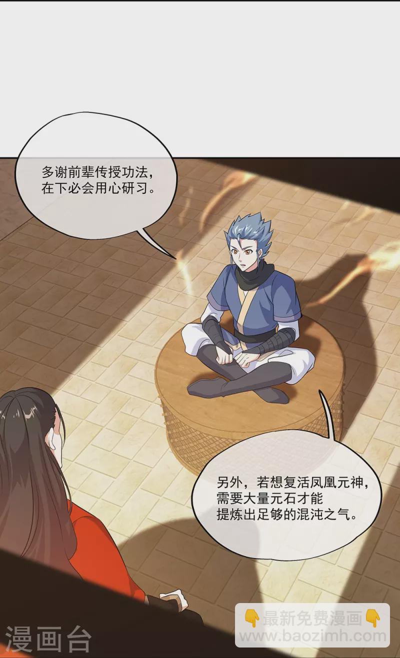 🍴绝世战魂 第334话 三皇子之邀 第12页