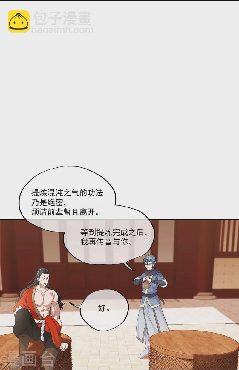 🍴绝世战魂 第334话 三皇子之邀 第14页