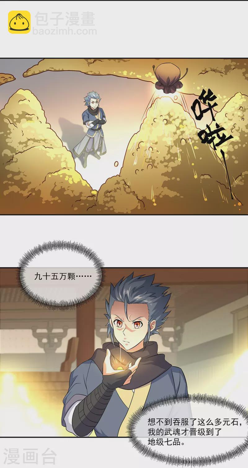 🍴绝世战魂 第334话 三皇子之邀 第15页