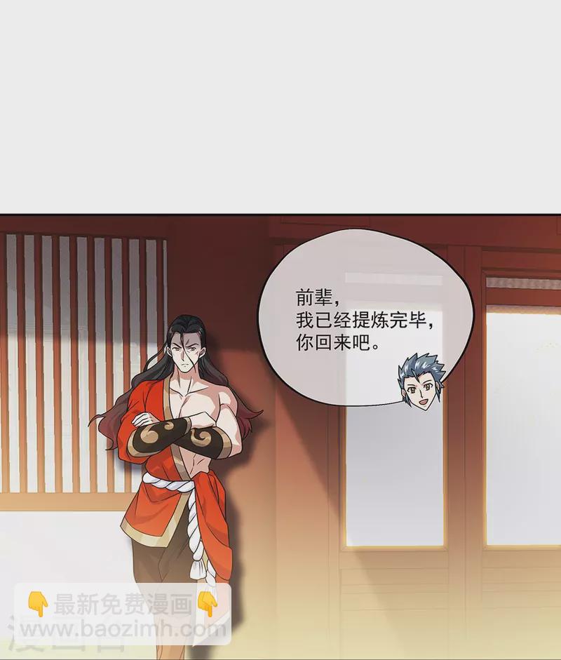 🍴绝世战魂 第334话 三皇子之邀 第16页