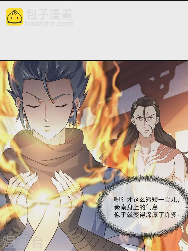 🍴绝世战魂 第334话 三皇子之邀 第17页