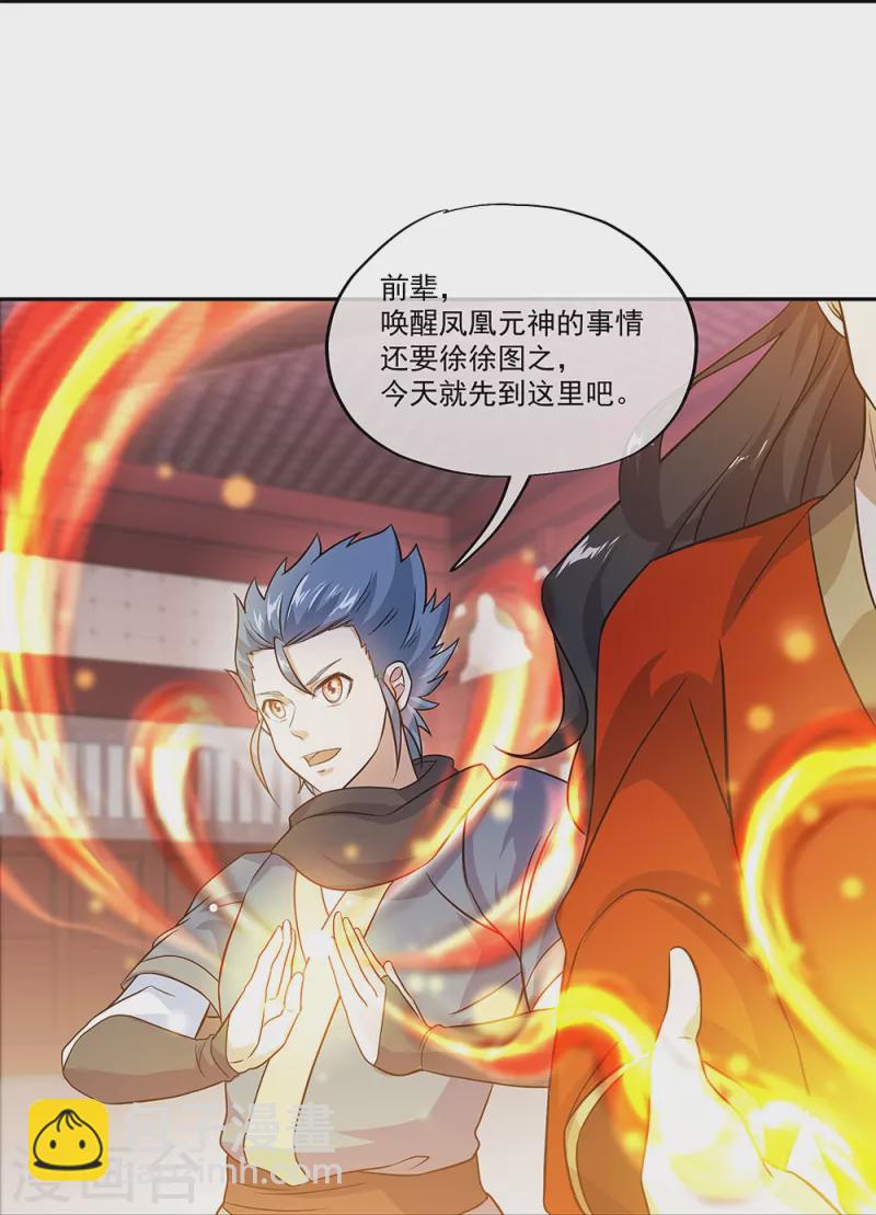 🍴绝世战魂 第334话 三皇子之邀 第20页