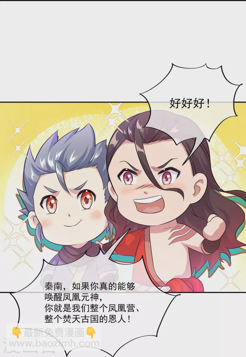 🍴绝世战魂 第334话 三皇子之邀 第21页