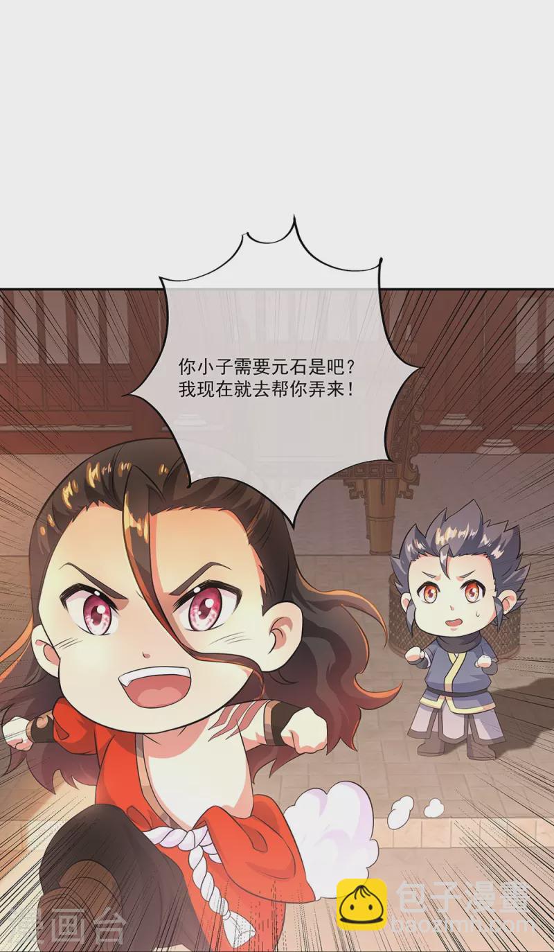 🍴绝世战魂 第334话 三皇子之邀 第22页