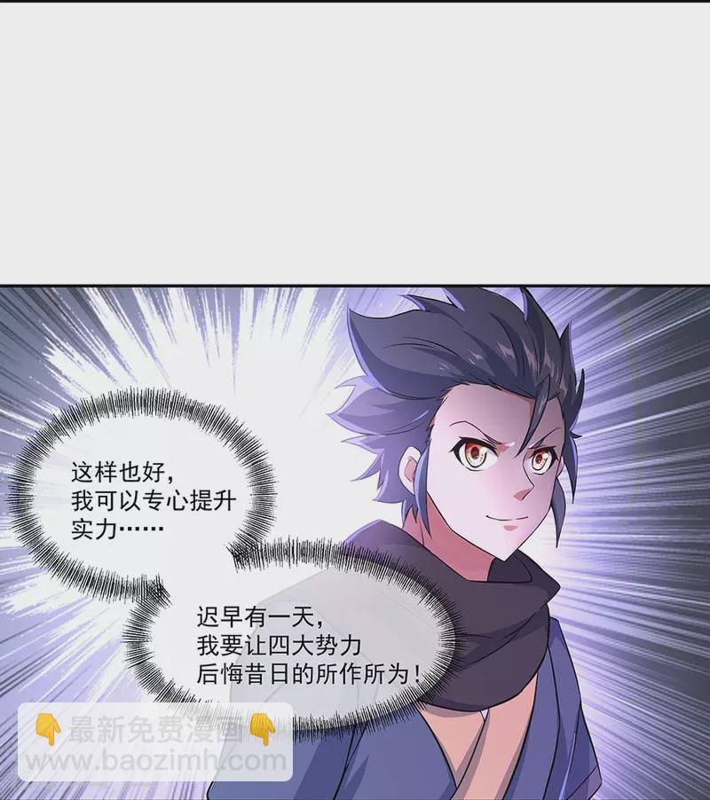 🍴绝世战魂 第334话 三皇子之邀 第23页