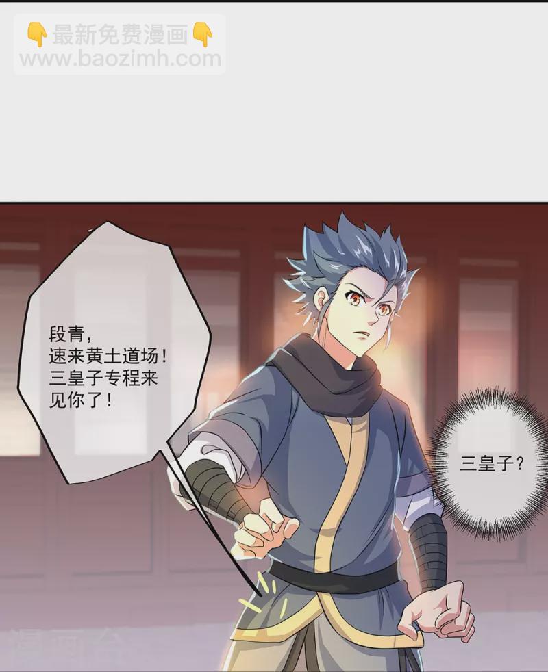 🍴绝世战魂 第334话 三皇子之邀 第24页