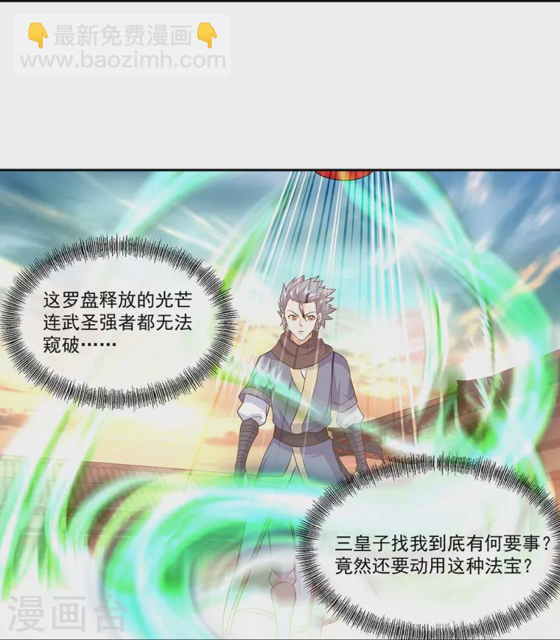 🍴绝世战魂 第334话 三皇子之邀 第26页