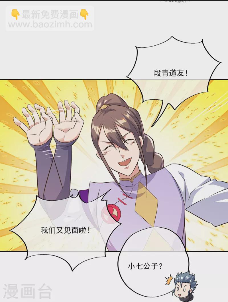 🍴绝世战魂 第334话 三皇子之邀 第27页