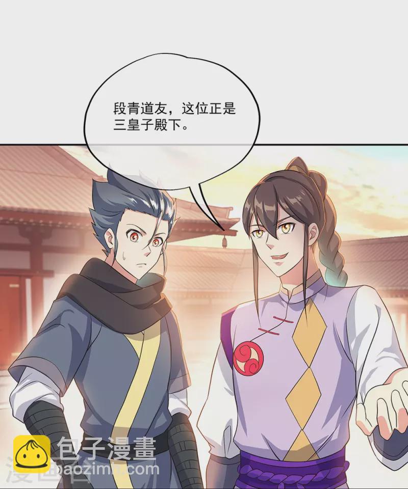 🍴绝世战魂 第334话 三皇子之邀 第28页