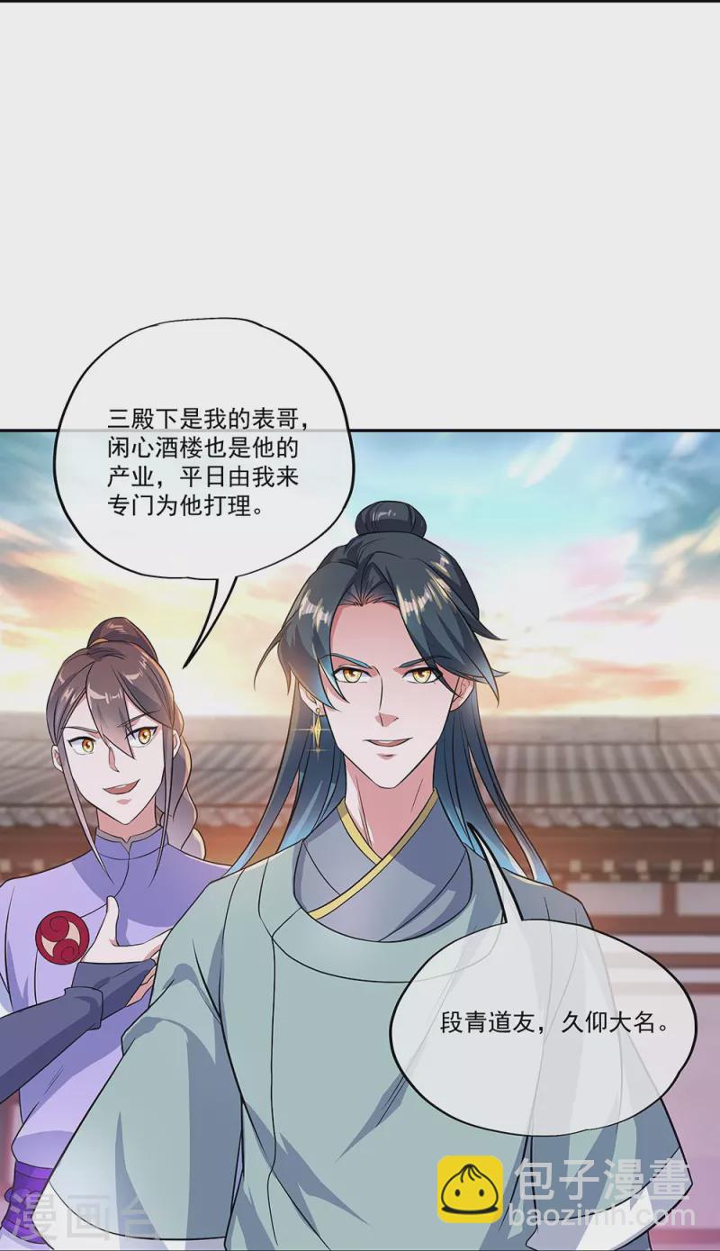 🍴绝世战魂 第334话 三皇子之邀 第29页