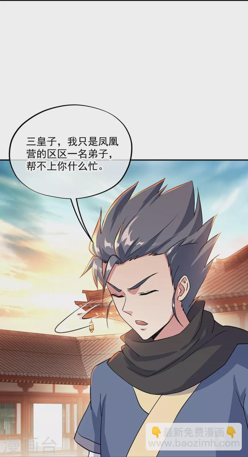 🍴绝世战魂 第334话 三皇子之邀 第31页
