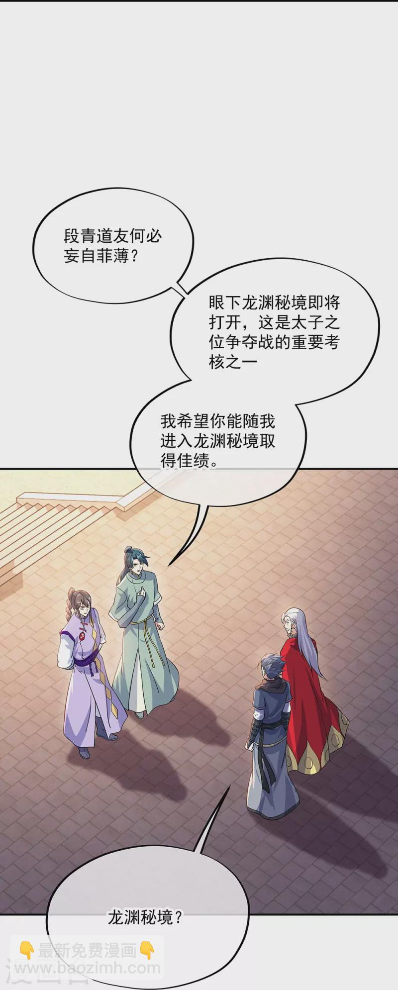 🍴绝世战魂 第334话 三皇子之邀 第32页