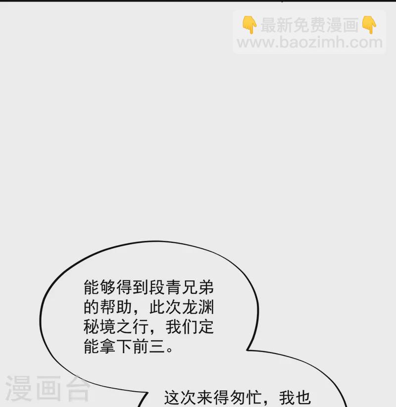 🍴绝世战魂 第334话 三皇子之邀 第38页