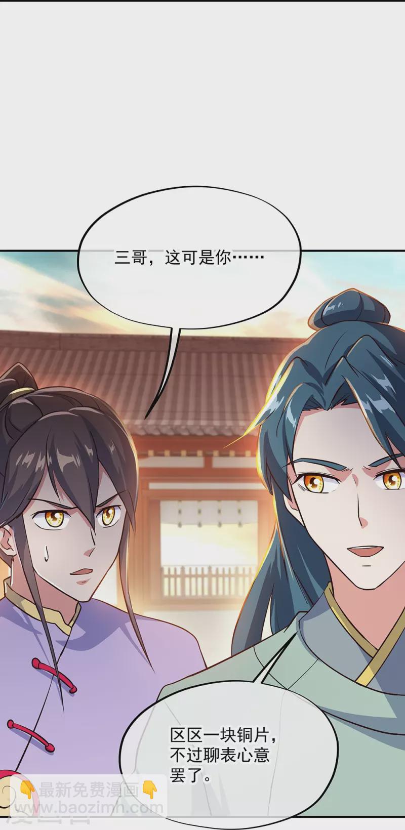 🍴绝世战魂 第334话 三皇子之邀 第42页