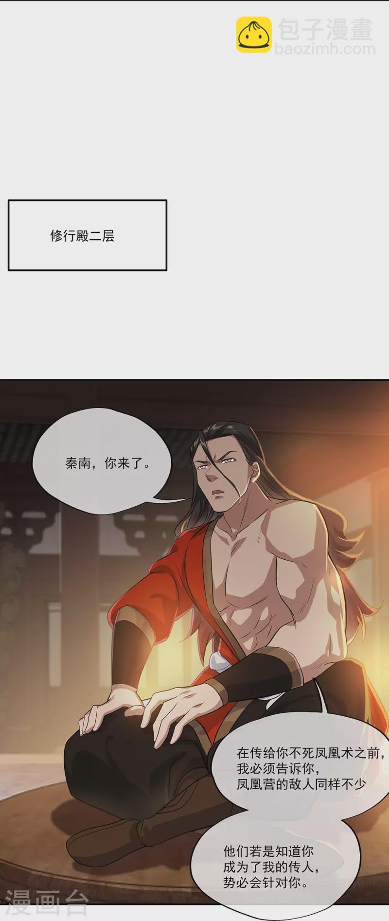 🍴绝世战魂 第334话 三皇子之邀 第5页