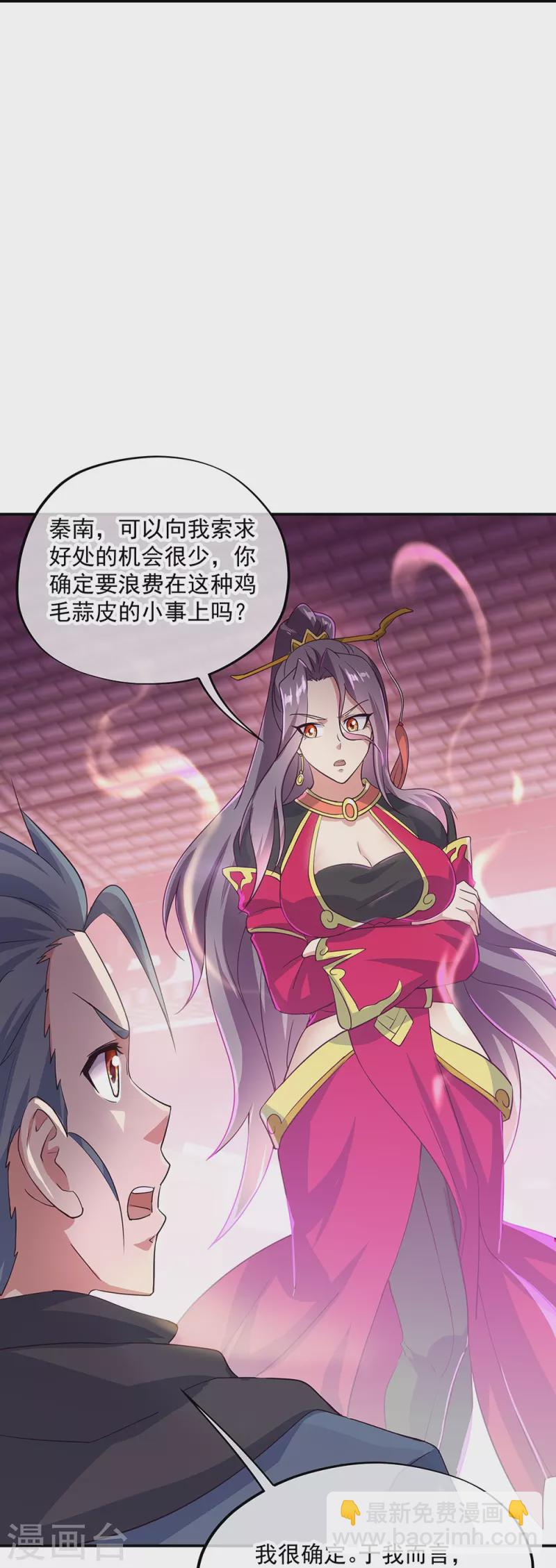 🍴绝世战魂 第334话 三皇子之邀 第50页