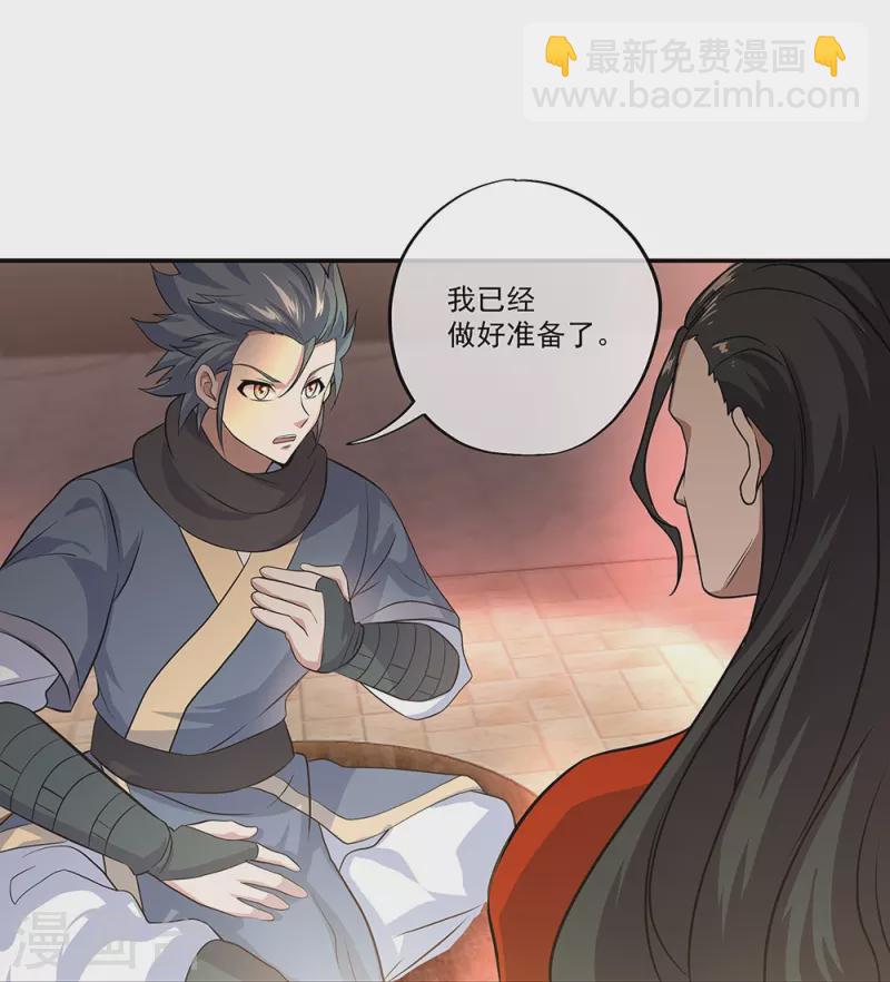 🍴绝世战魂 第334话 三皇子之邀 第6页