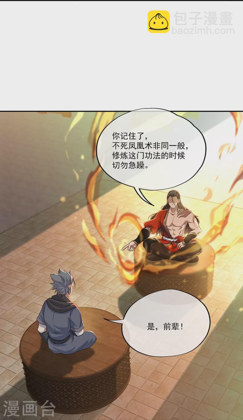 🍴绝世战魂 第334话 三皇子之邀 第7页