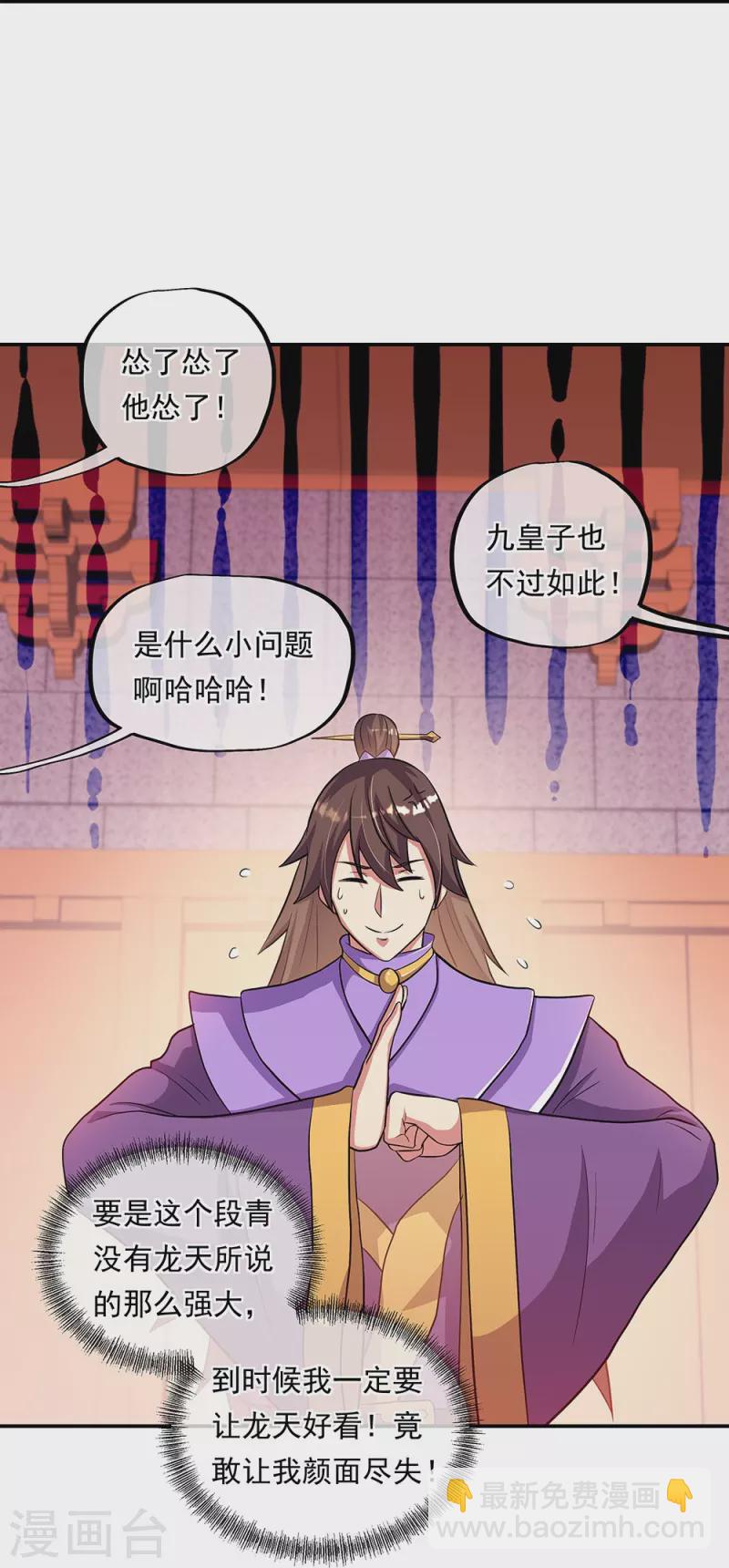 🍴绝世战魂 第336话 敬酒三杯 第13页