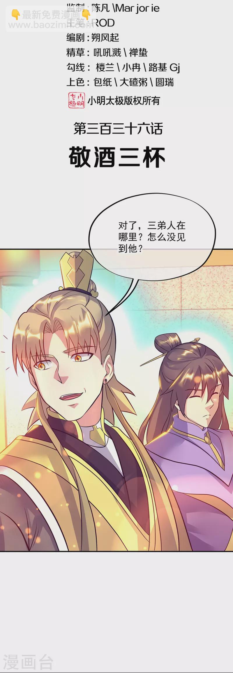 🍴绝世战魂 第336话 敬酒三杯 第2页