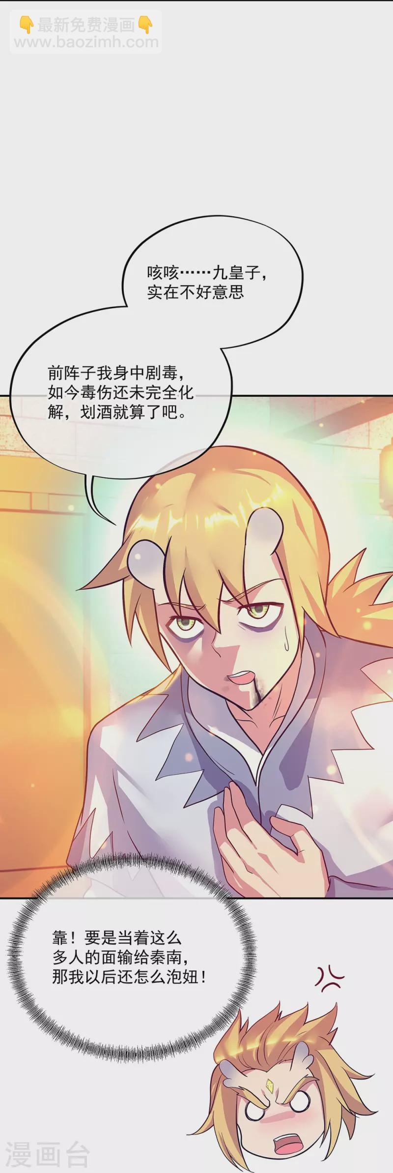 🍴绝世战魂 第336话 敬酒三杯 第8页