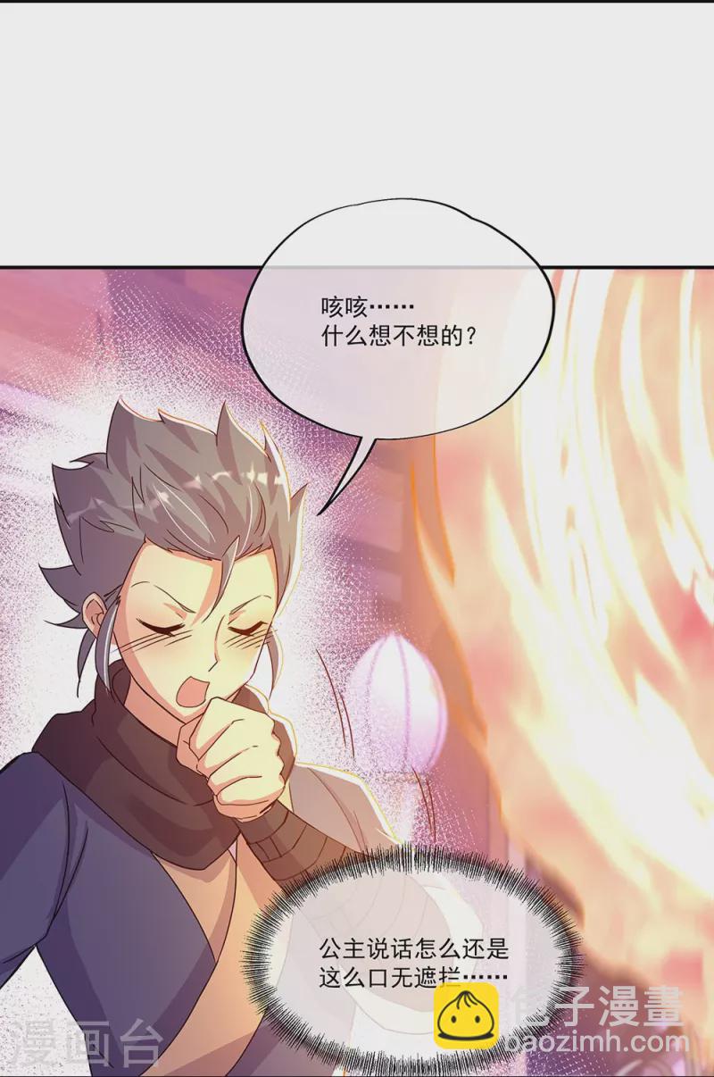 🍴绝世战魂 第338话 设局陷害 第11页