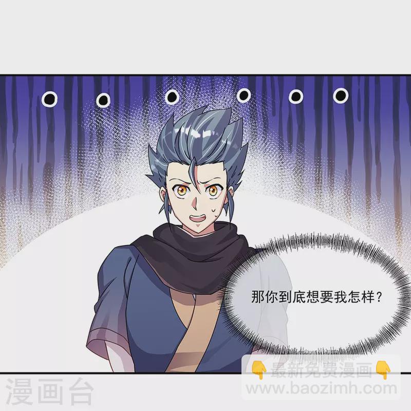 🍴绝世战魂 第338话 设局陷害 第17页