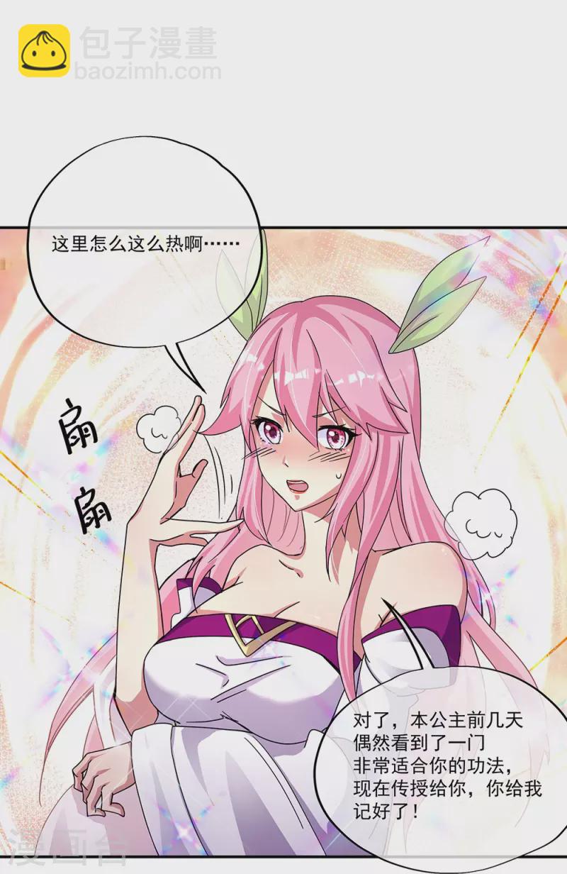🍴绝世战魂 第338话 设局陷害 第18页
