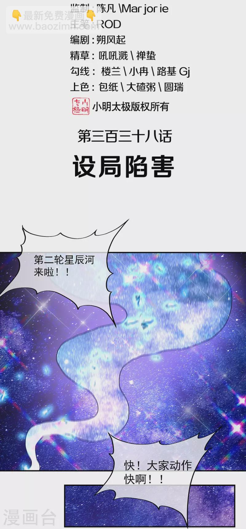🍴绝世战魂 第338话 设局陷害 第2页