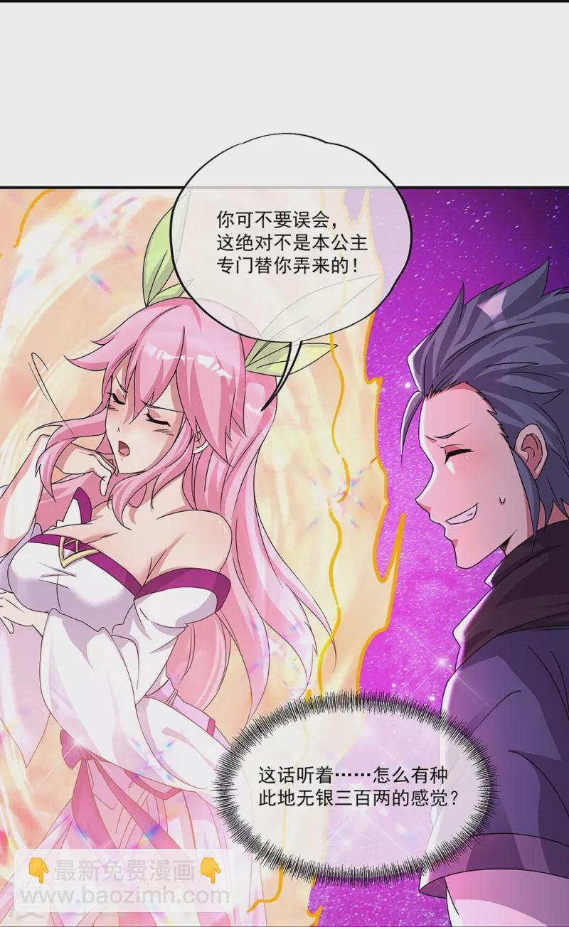🍴绝世战魂 第338话 设局陷害 第20页