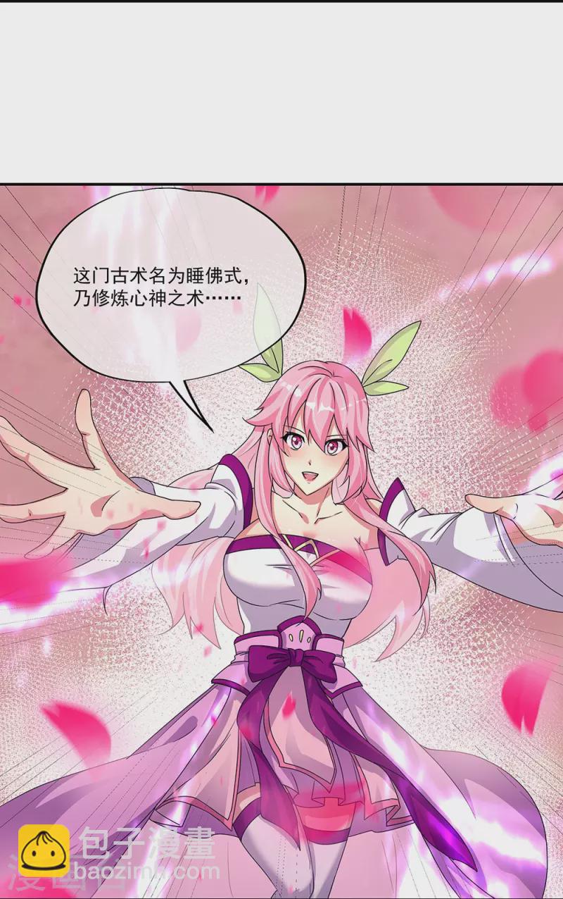 🍴绝世战魂 第338话 设局陷害 第21页