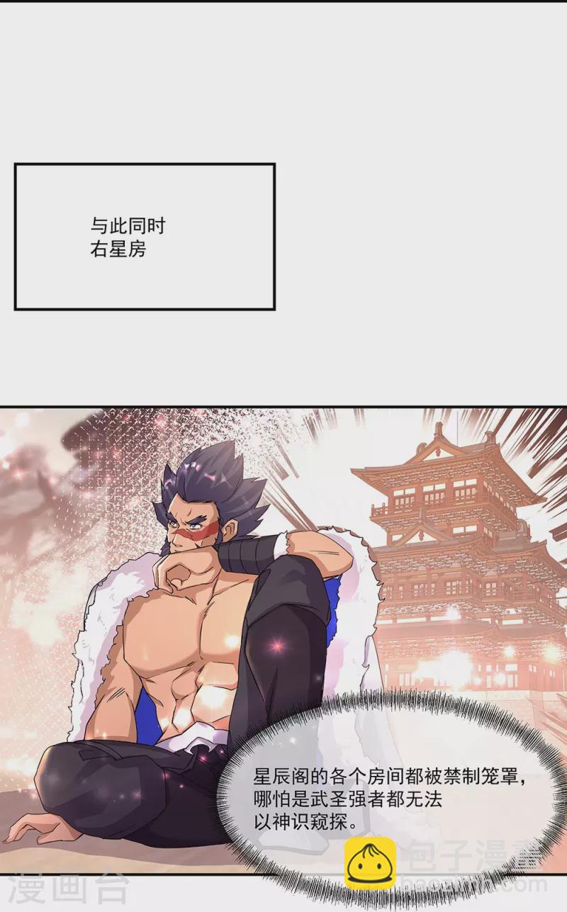 🍴绝世战魂 第338话 设局陷害 第25页