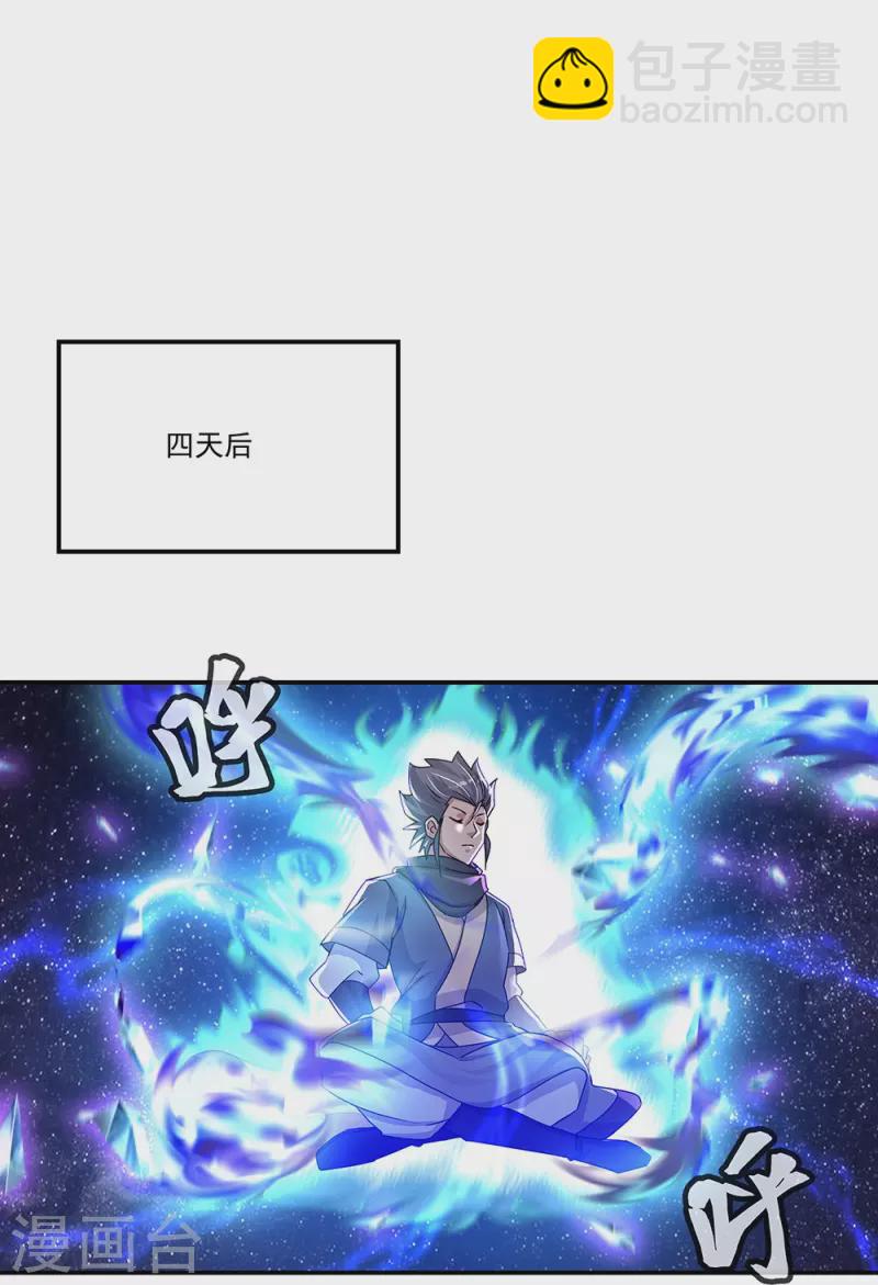 🍴绝世战魂 第338话 设局陷害 第27页