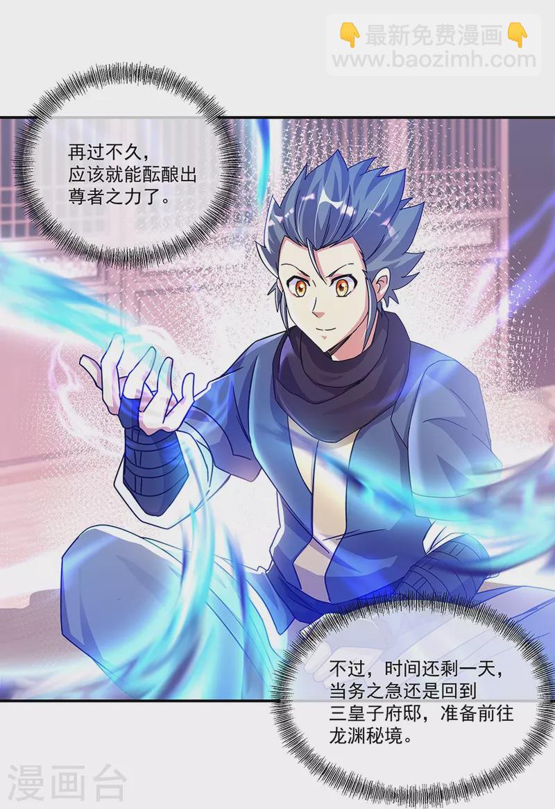 🍴绝世战魂 第338话 设局陷害 第28页