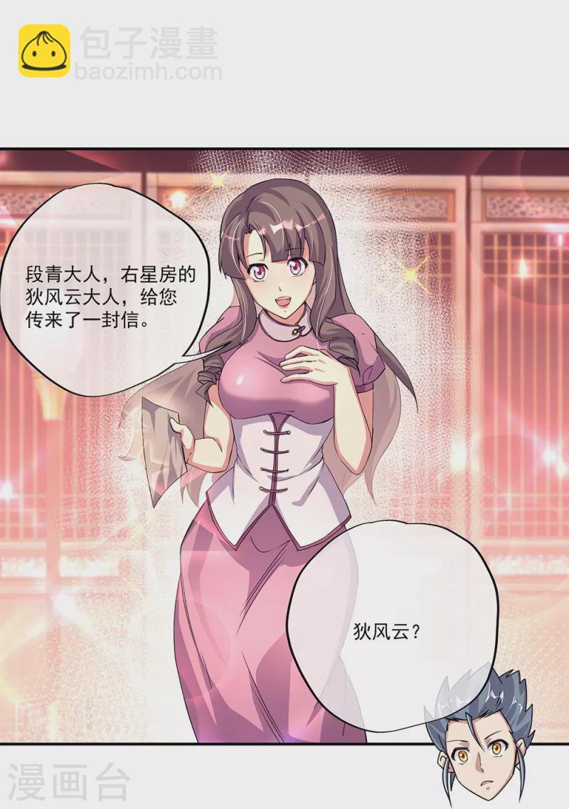 🍴绝世战魂 第338话 设局陷害 第29页