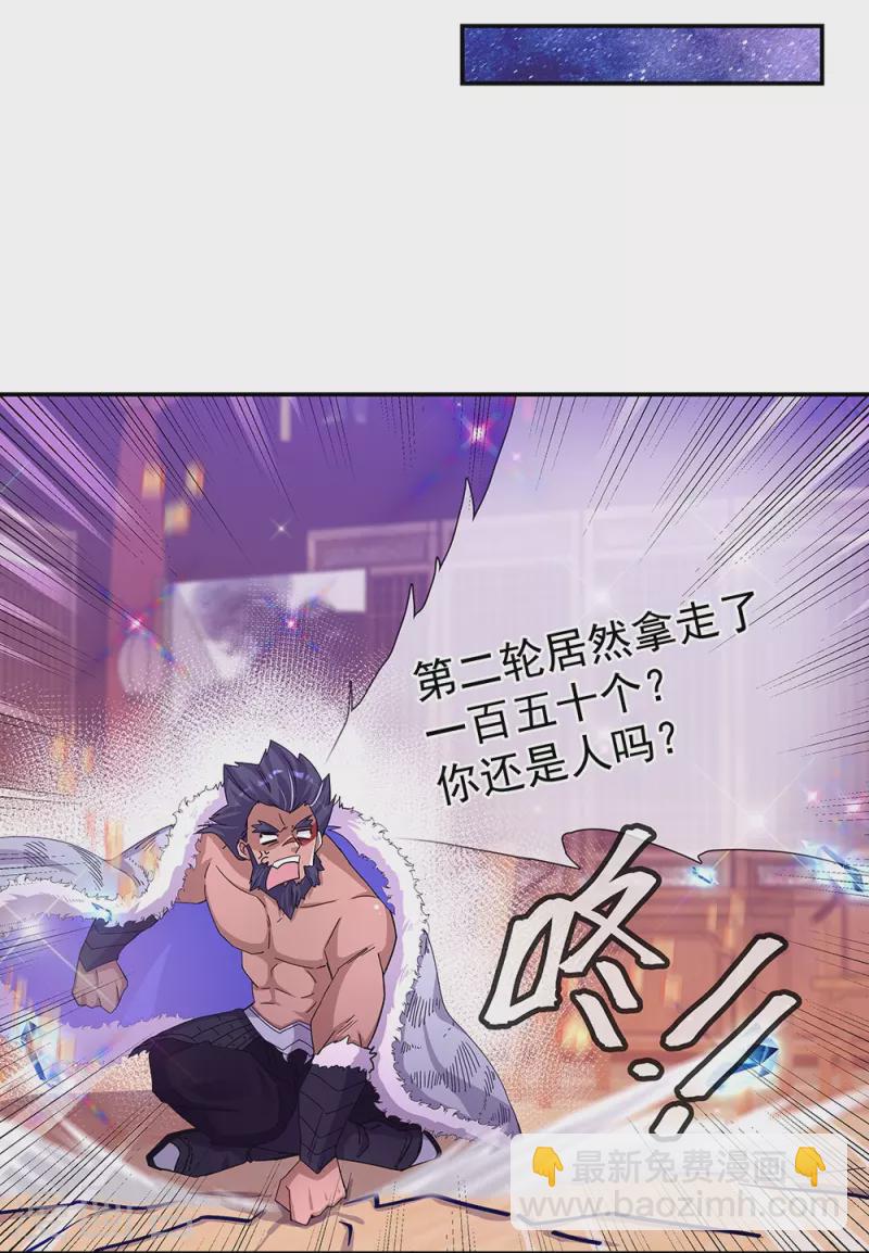 🍴绝世战魂 第338话 设局陷害 第3页