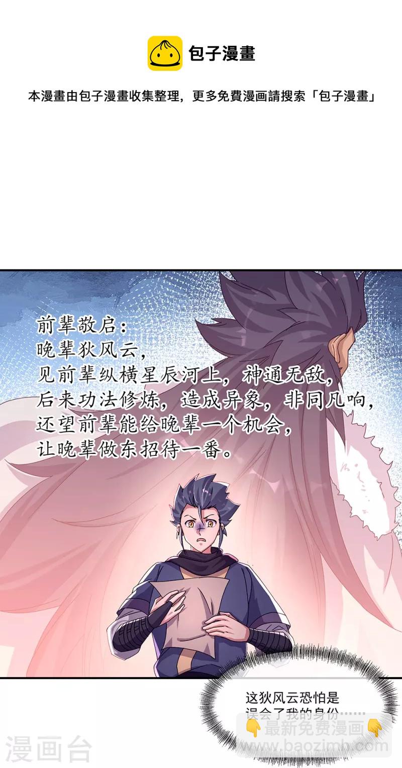🍴绝世战魂 第338话 设局陷害 第30页