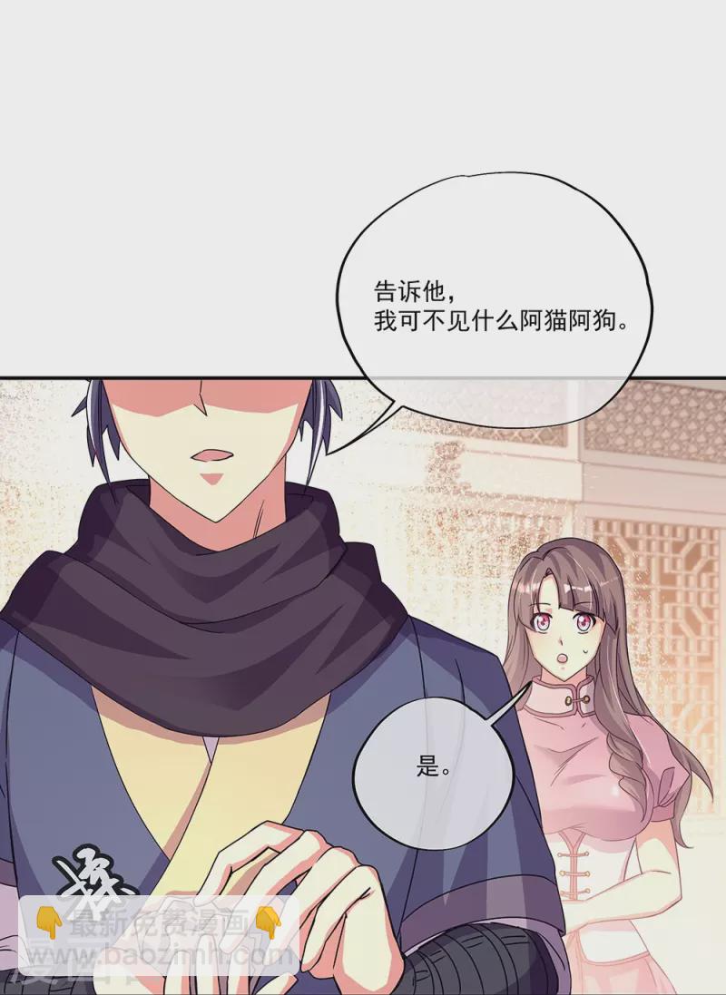 🍴绝世战魂 第338话 设局陷害 第31页