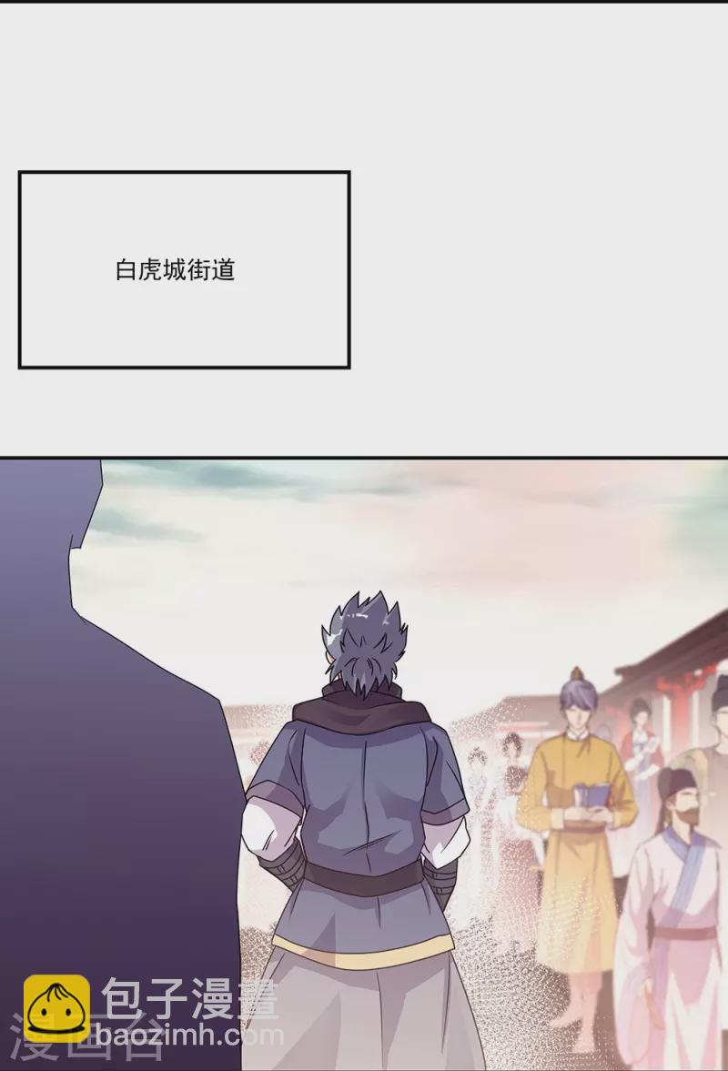 🍴绝世战魂 第338话 设局陷害 第32页