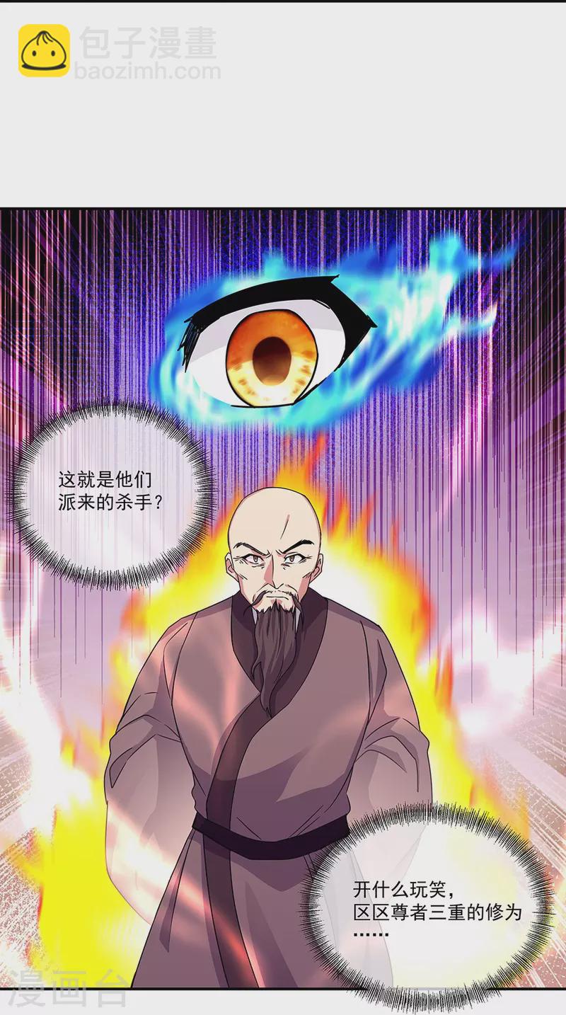 🍴绝世战魂 第338话 设局陷害 第35页
