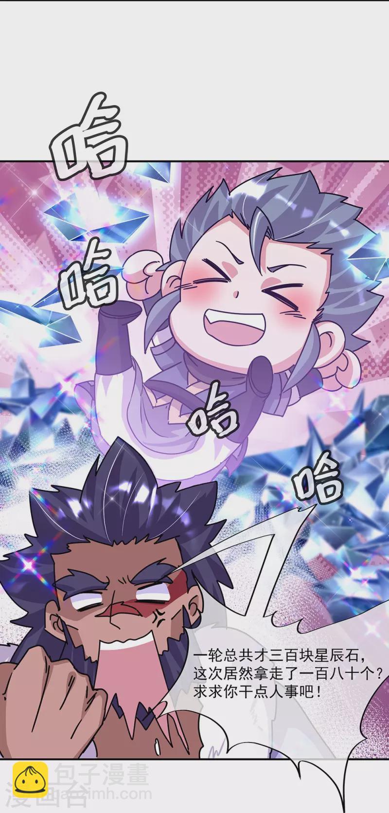 🍴绝世战魂 第338话 设局陷害 第4页