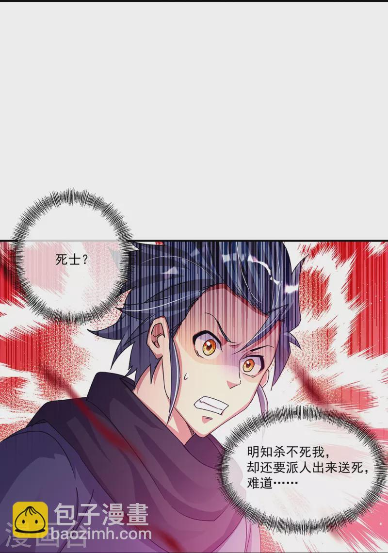 🍴绝世战魂 第338话 设局陷害 第44页