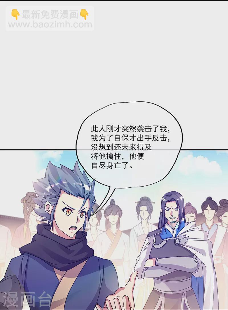 🍴绝世战魂 第338话 设局陷害 第47页