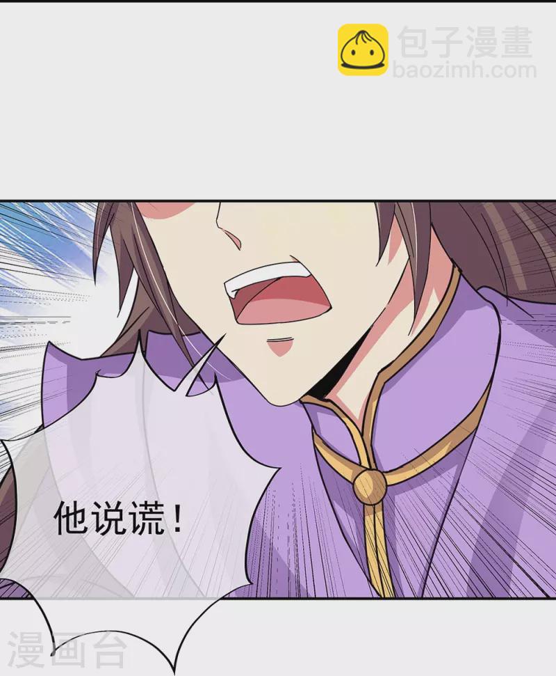 🍴绝世战魂 第338话 设局陷害 第48页