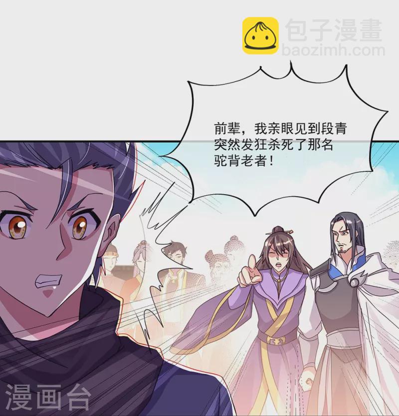 🍴绝世战魂 第338话 设局陷害 第49页