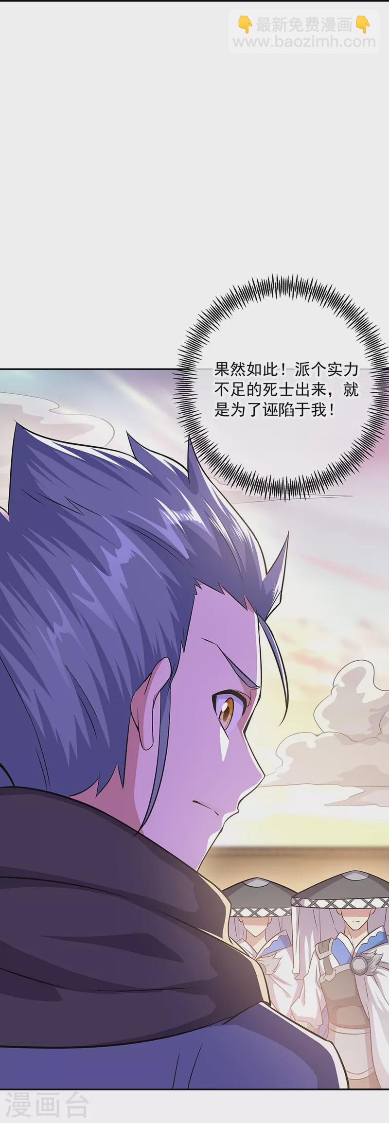 🍴绝世战魂 第338话 设局陷害 第50页