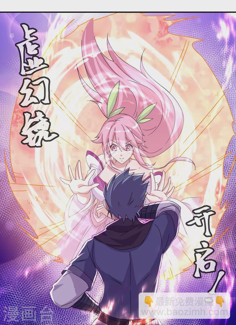 🍴绝世战魂 第338话 设局陷害 第9页