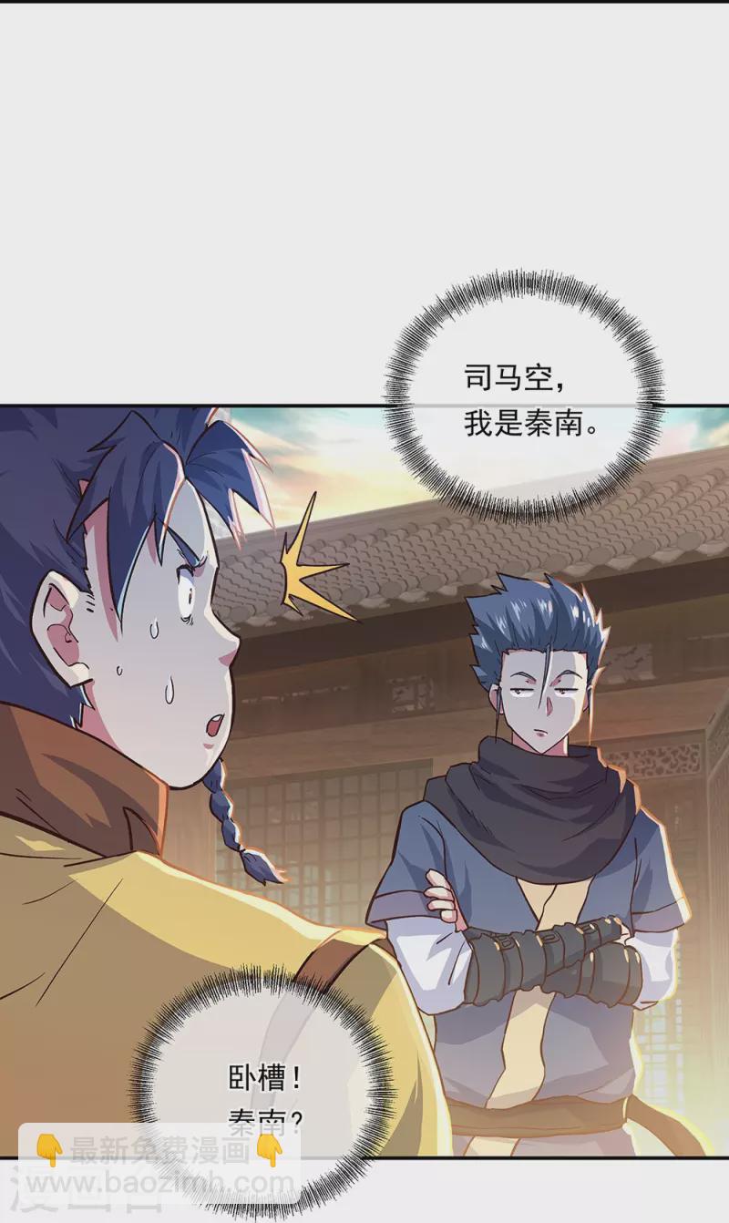 🍴绝世战魂 第340话 龙渊秘境 第14页